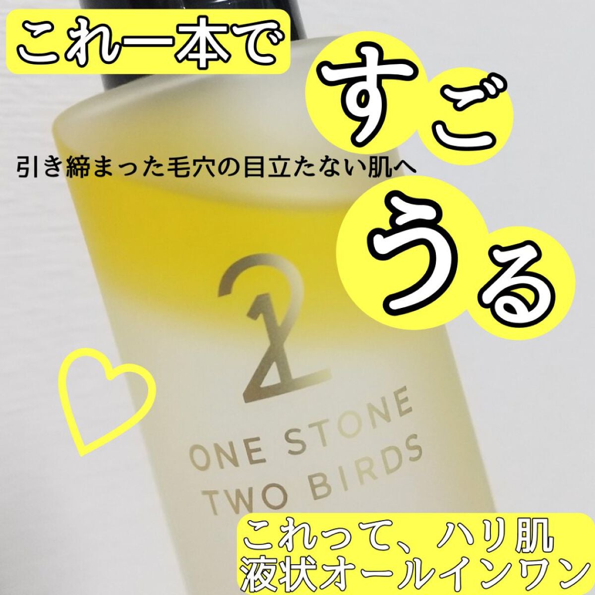 オイルインローション/ONE STONE TWO BIRDS/化粧水を使ったクチコミ(1枚目)