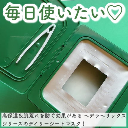 ヘデラヘリックス デイリー&クイック スージングマスク/Milk Touch/シートマスク・パックを使ったクチコミ(2枚目)