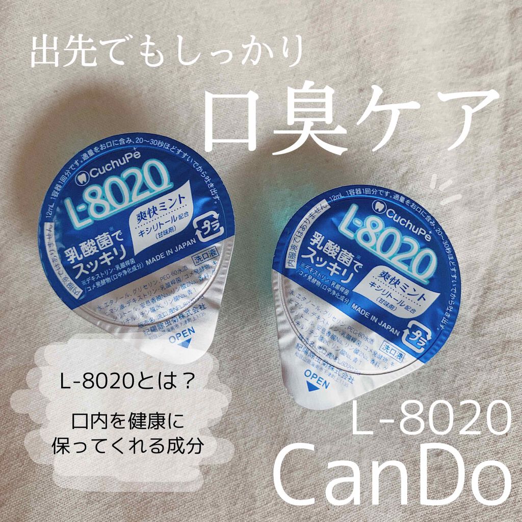 携帯用マウスウォッシュ L8020ノンアルコール低刺激タイプ/キャンドゥ/マウスウォッシュ・スプレーを使ったクチコミ(1枚目)