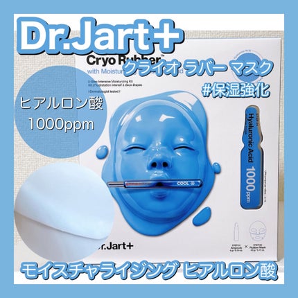 ラバーマスク モイスチャライジング/Dr.Jart+/シートマスク・パックを使ったクチコミ(1枚目)