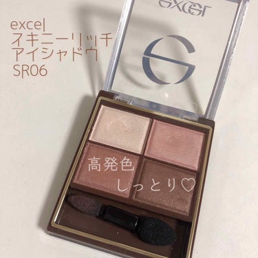 スキニーリッチシャドウ/excel/アイシャドウパレットを使ったクチコミ（1枚目）