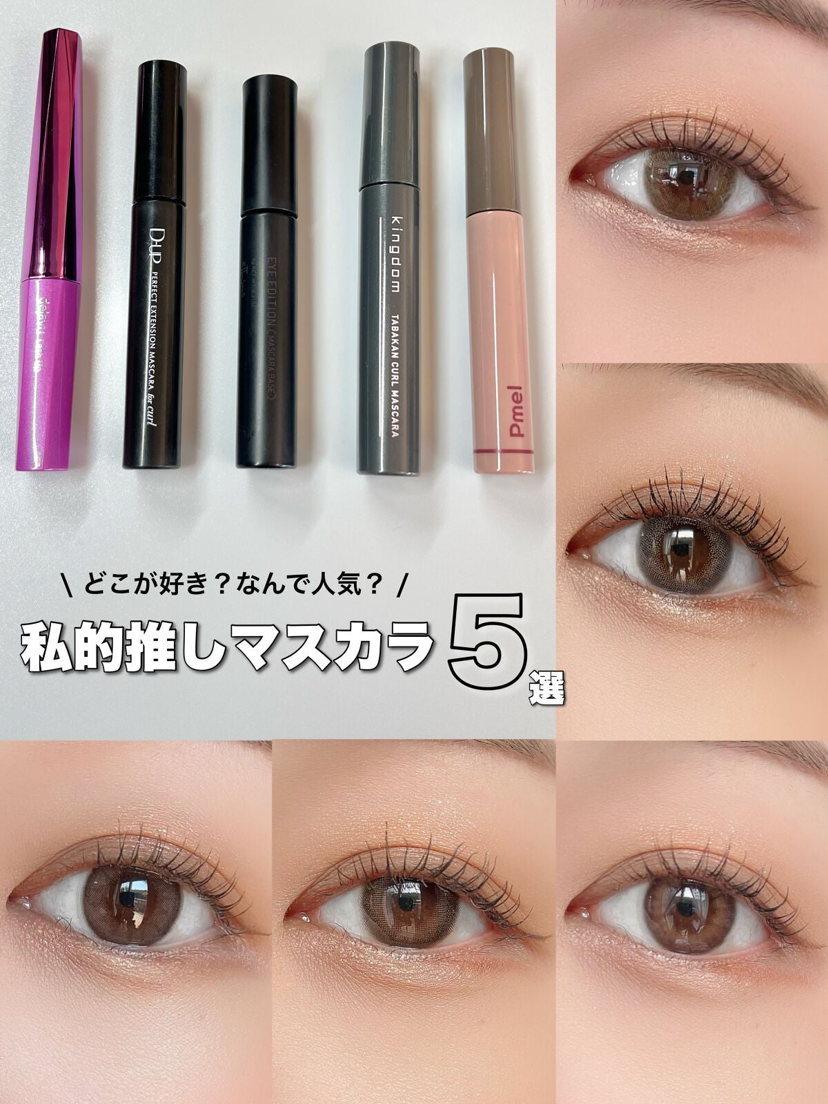 「塗るつけまつげ」自まつげ際立てタイプ/デジャヴュ/マスカラを使ったクチコミ(1枚目)