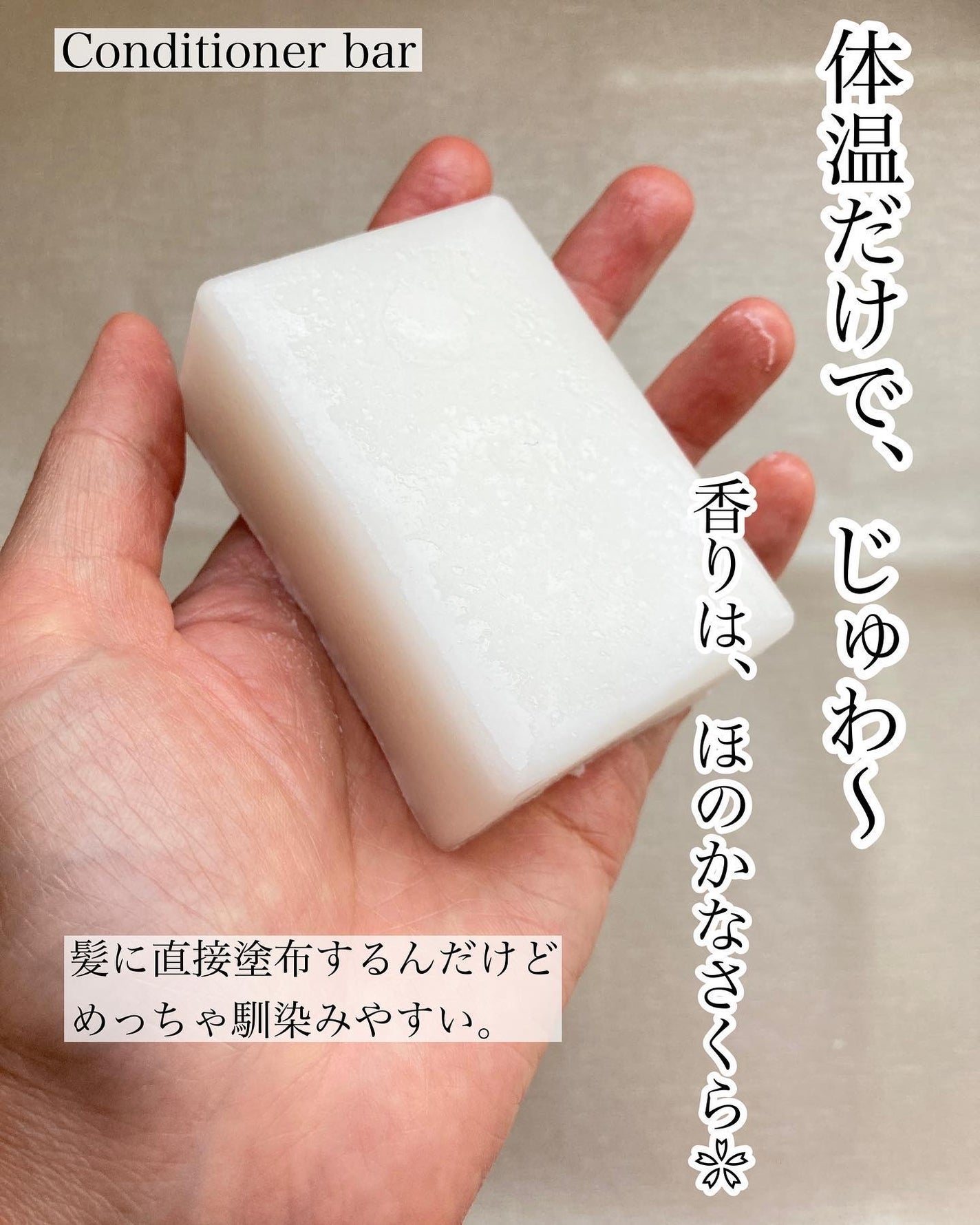 The BAR シャンプー/コンディショナー Sakura/マックス/市販シャンプーを使ったクチコミ(4枚目)