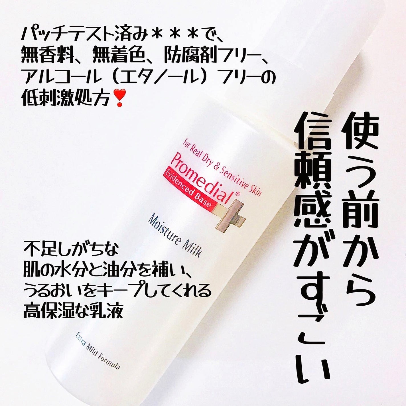 モイスチャーミルク/プロメディアル/乳液を使ったクチコミ(3枚目)