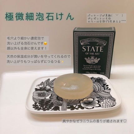 極微細泡石けん/STATE OF THE ART/洗顔石鹸を使ったクチコミ(2枚目)