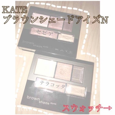 KATE ブラウンシェードアイズ


所持色スウォッチしてみました〜！


※2枚目腕に傷があったみたいです。気にしないで下さい🙏


何故かイエベなのにブルベ向きのセピアを買っちゃいました。w意外と使