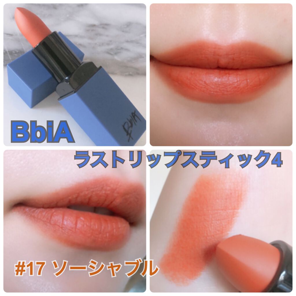 ラストリップスティック 4/BBIA/口紅を使ったクチコミ(1枚目)