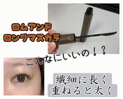 ハンオールフィックスマスカラ/rom&nd/マスカラを使ったクチコミ(1枚目)