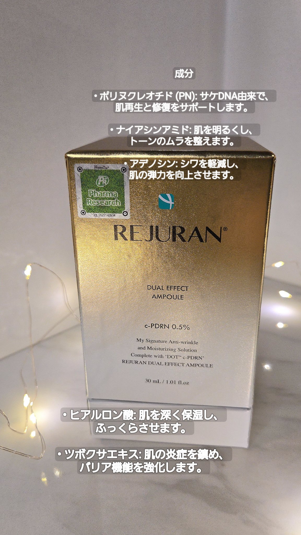 REJURAN デュアル エフェクト アンプル 30mL/REJURAN COSMETICS/美容液を使ったクチコミ（1枚目）