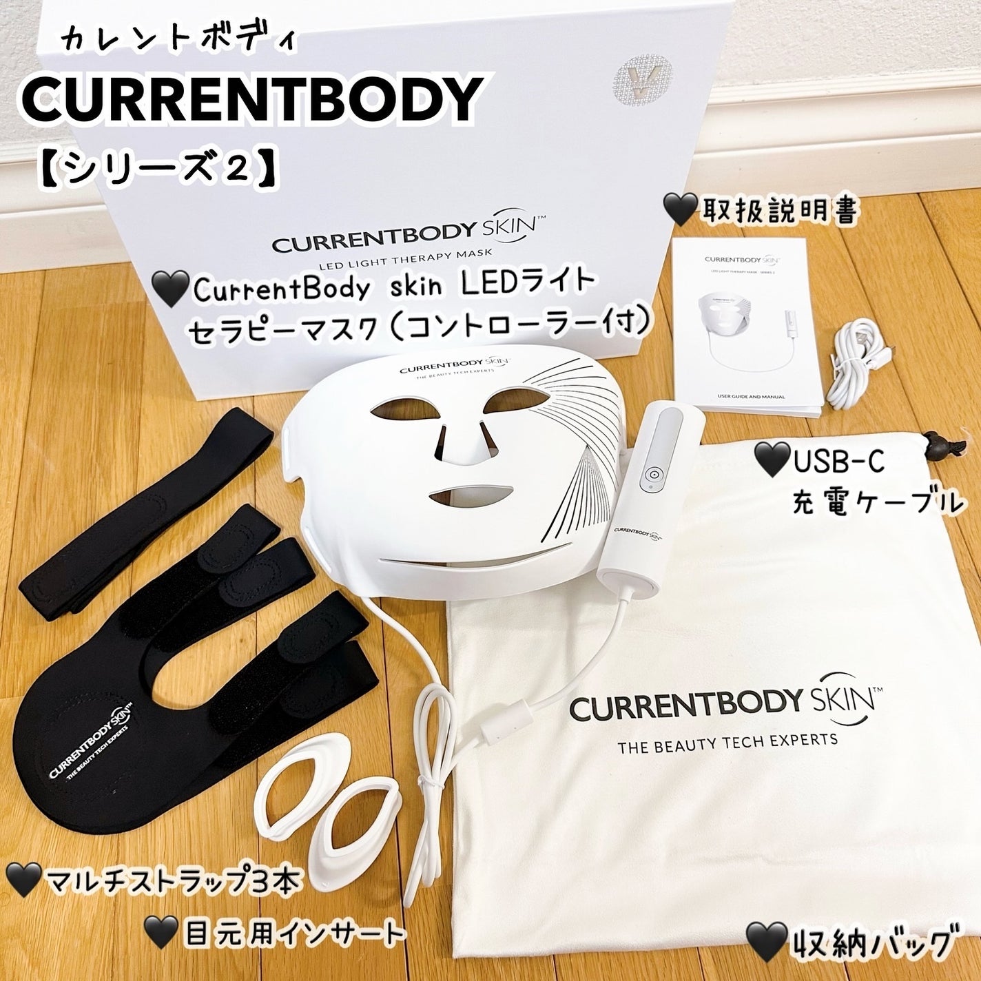 試してみた】LEDライトセラピーマスク シリーズ2 CurrentBodyの 試してみた】LEDライトセラピーマスク シリーズ2 CurrentBodyの