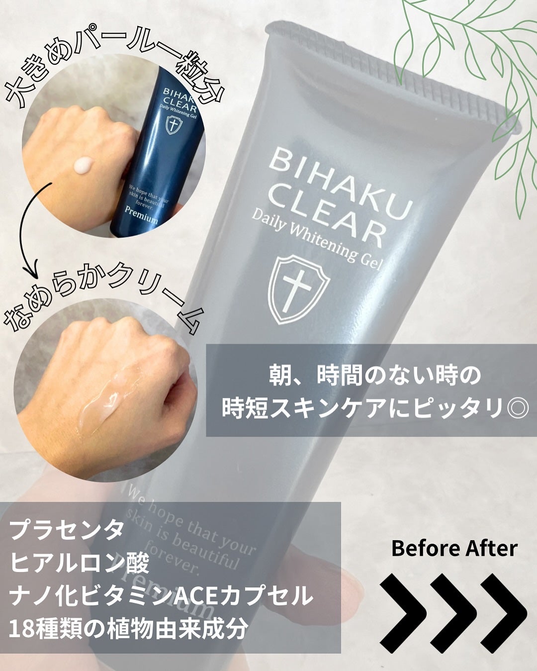 ビハククリアプレミアム/安心健康ライフ/オールインワン化粧品を使ったクチコミ(3枚目)