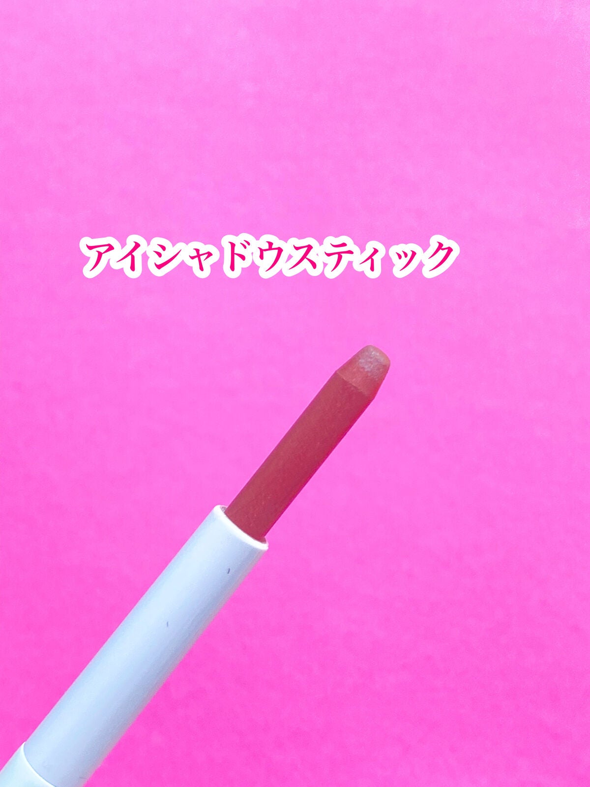 スパークルシャドウペンシルDUO/m.m.m/スティックアイシャドウを使ったクチコミ(2枚目)