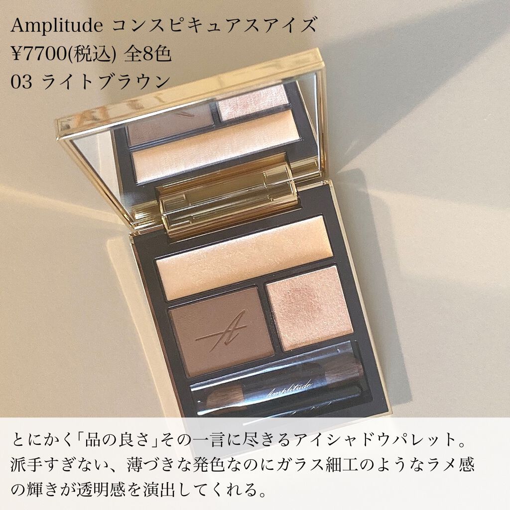 コンスピキュアス アイズ/Amplitude/アイシャドウパレットを使ったクチコミ(2枚目)