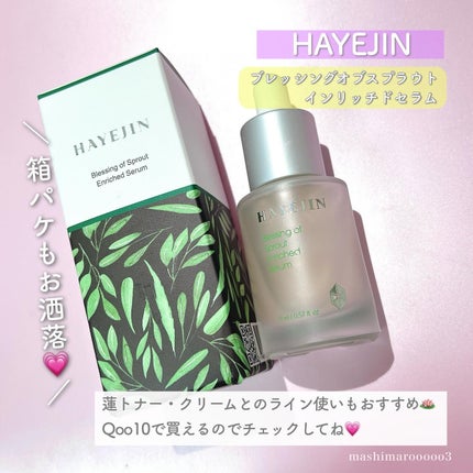 ブレッシングオブスプラウトエンリッチドセラム/HAYEJIN/美容液を使ったクチコミ(5枚目)