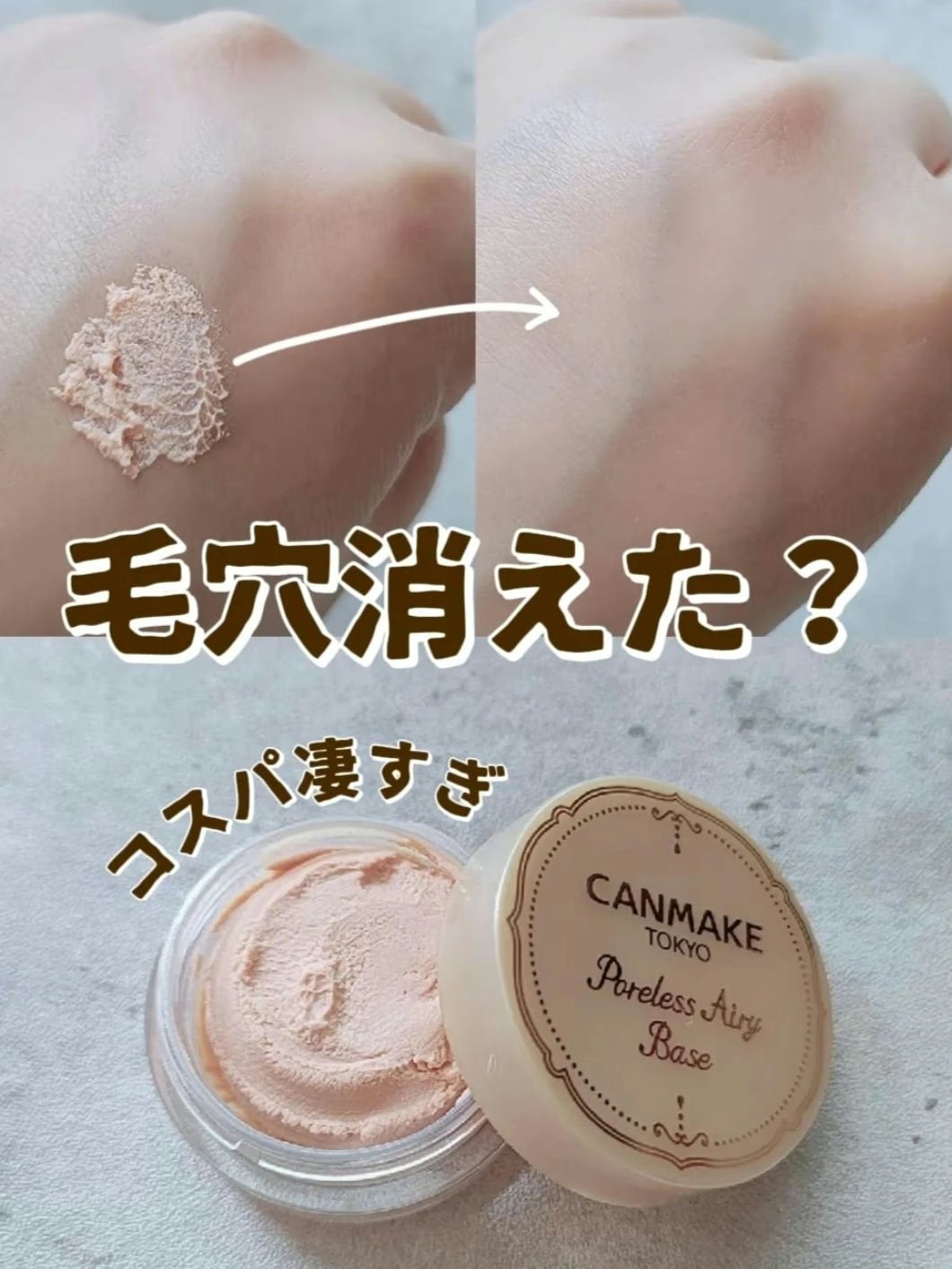 ポアレスエアリーベース/キャンメイク/化粧下地を使ったクチコミ(1枚目)