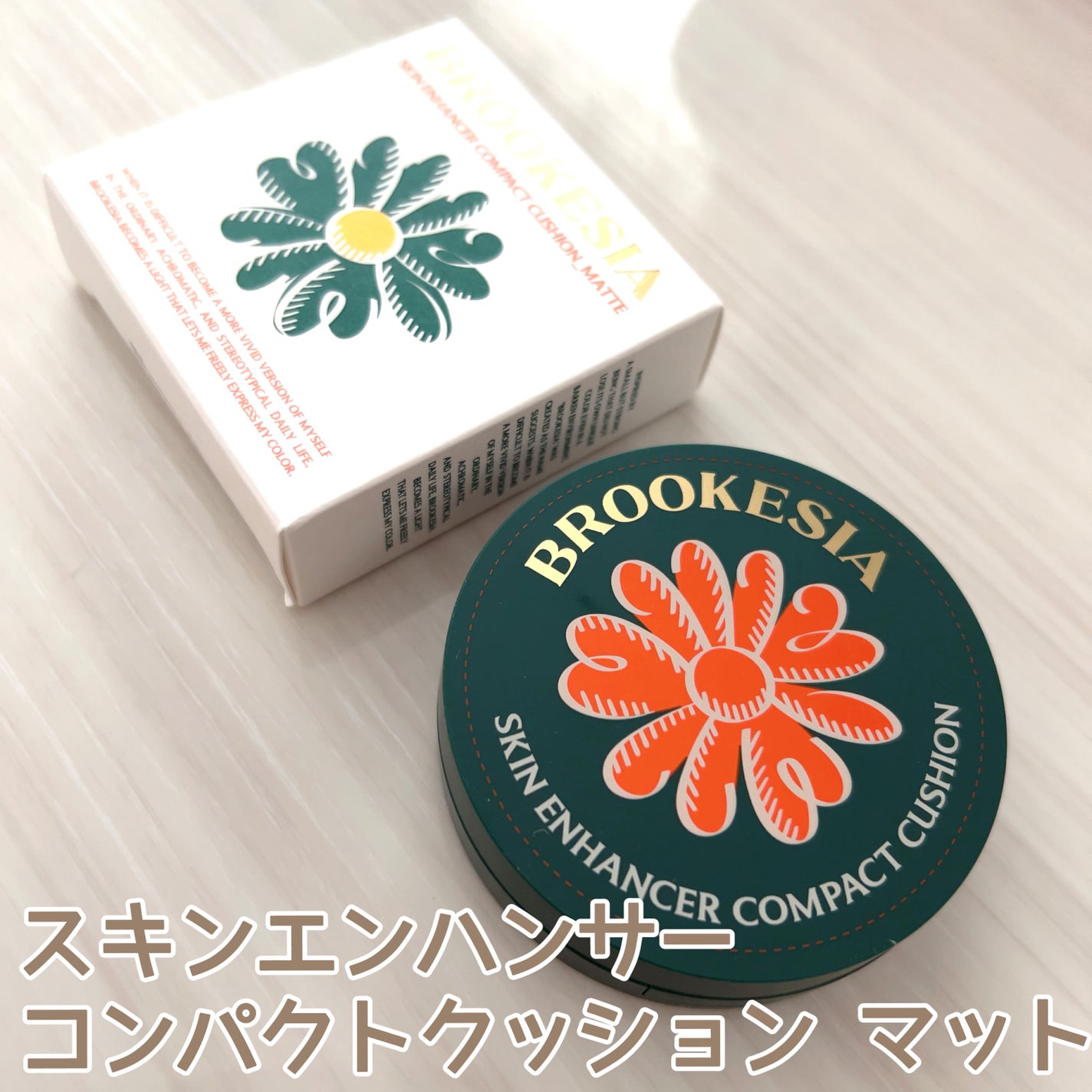 スキンエンハンサー コンパクト クッション (マット)/BROOKESIA/クッションファンデーションを使ったクチコミ(1枚目)