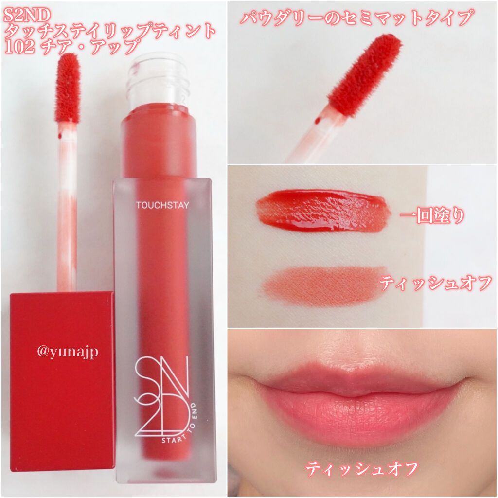タッチステイリップティント/S2ND/リップティントを使ったクチコミ（2枚目）