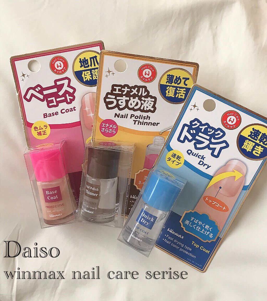 ウィンマックス ネイルケアシリーズ ベースコート/DAISO/ネイルベースコートを使ったクチコミ（1枚目）