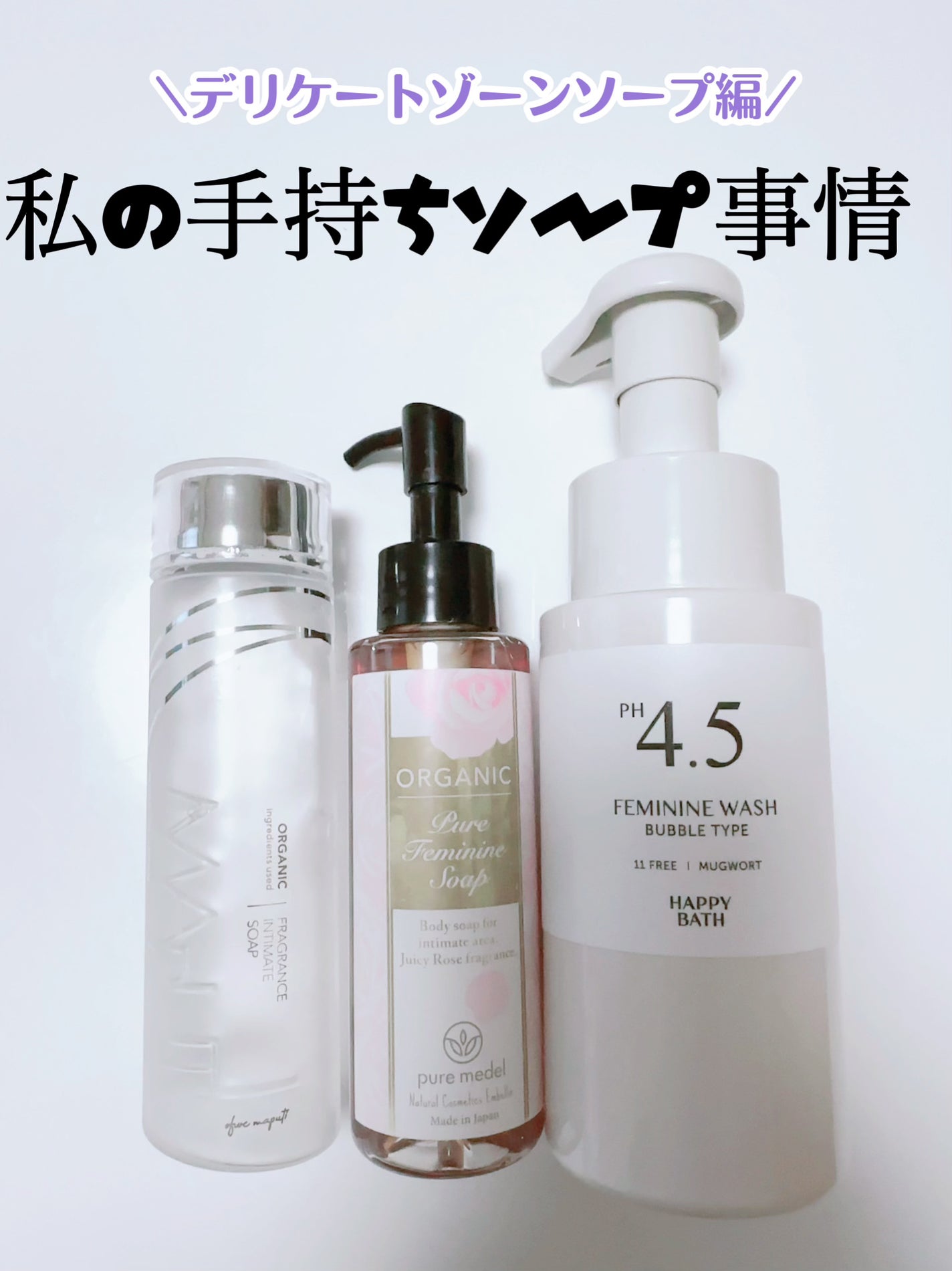 オーガニックフレグランスインティメイトソープ MAPUTI/MAPUTI/デリケートゾーンケアを使ったクチコミ(1枚目)