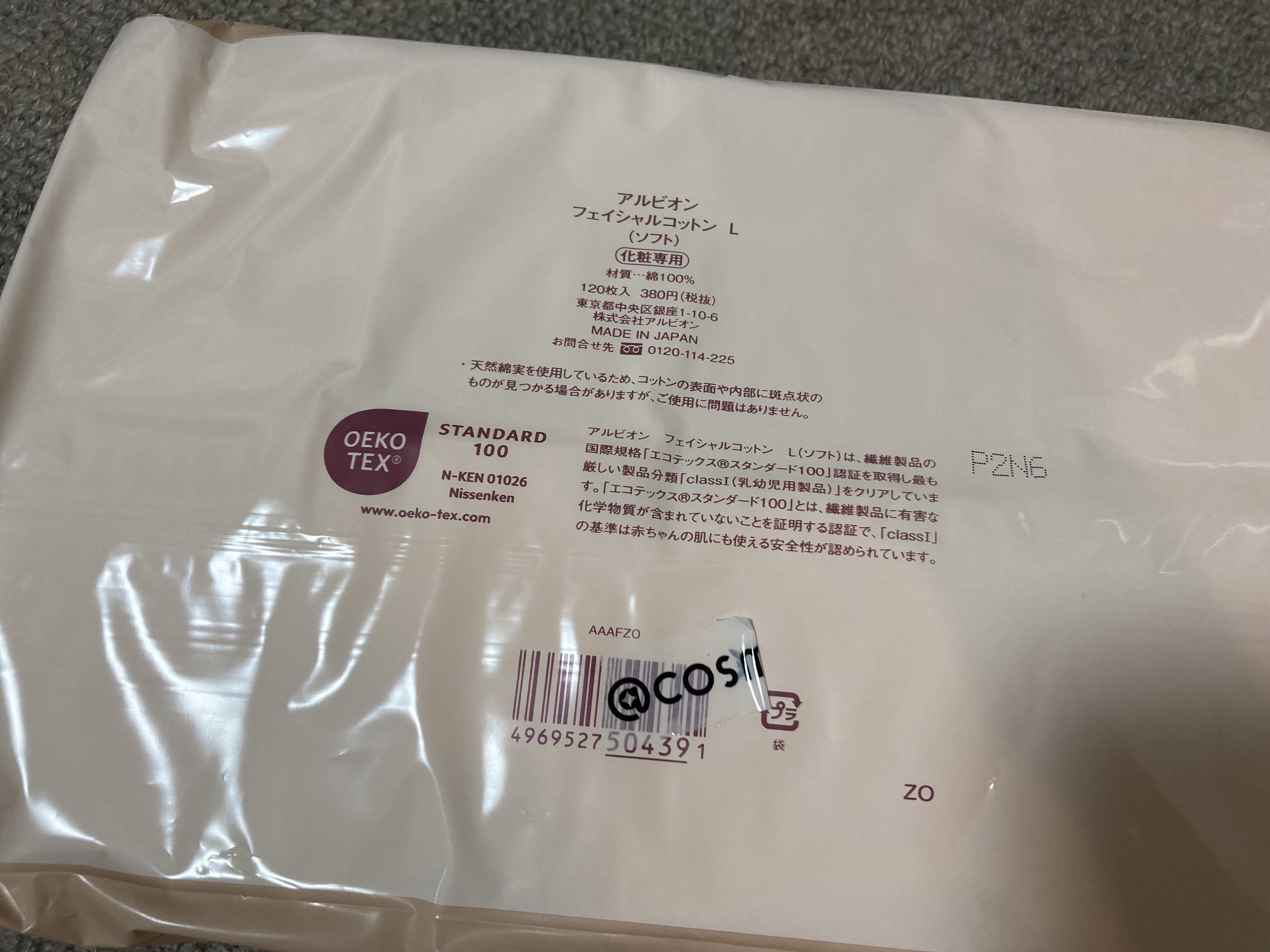 アルビオン フェイシャルコットンＬ（ソフト）/ALBION/コットンを使ったクチコミ（2枚目）