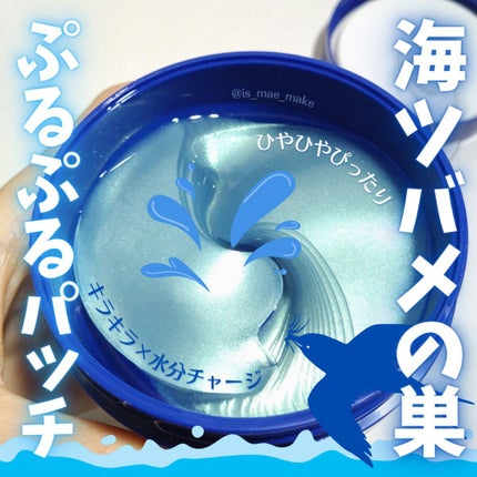 SNP 海ツバメの巣 アクアアイパッチ/SNP/アイケア・アイクリームを使ったクチコミ(1枚目)