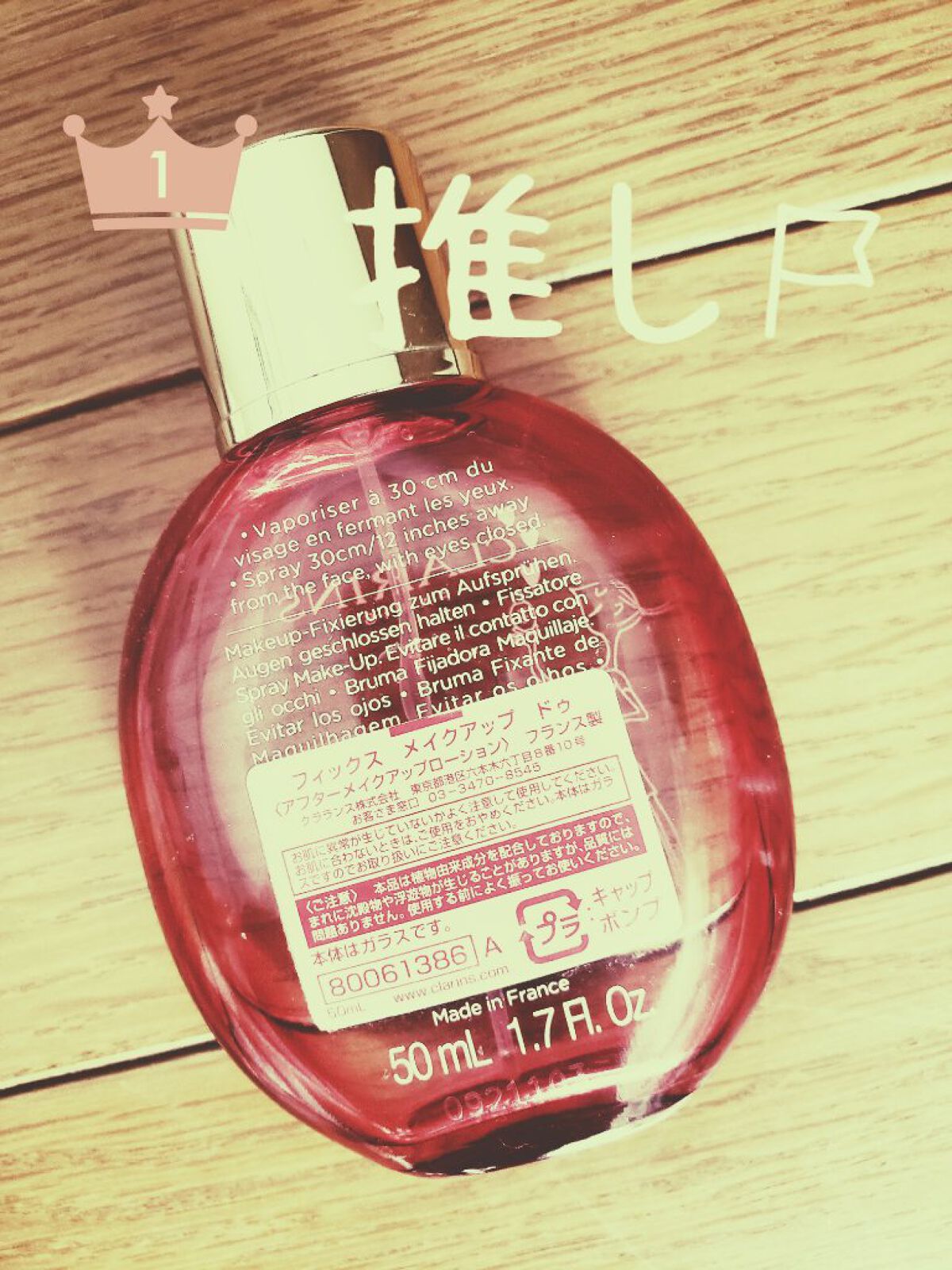フィックス メイクアップ/CLARINS/ミスト状化粧水を使ったクチコミ(2枚目)