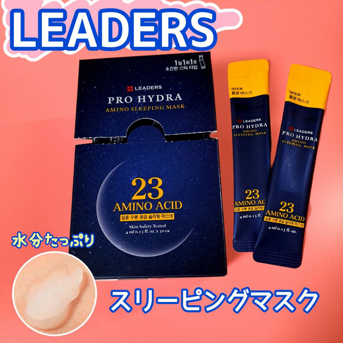 アミノスリーピングマスク/LEADERS/その他スキンケアを使ったクチコミ（1枚目）
