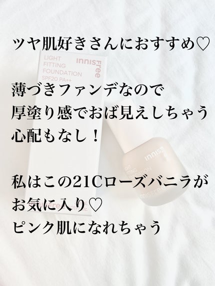 ライトフィッティング ファンデーション/innisfree/ファンデーションを使ったクチコミ(9枚目)