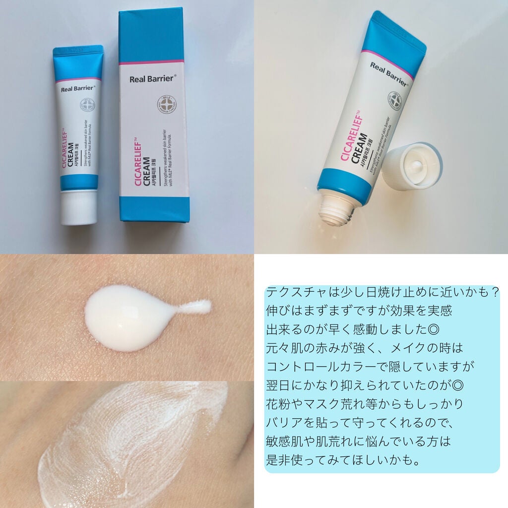 シカリリーフクリーム/Real Barrier/フェイスクリームを使ったクチコミ(2枚目)