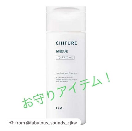 保湿乳液/ちふれ/乳液を使ったクチコミ(1枚目)