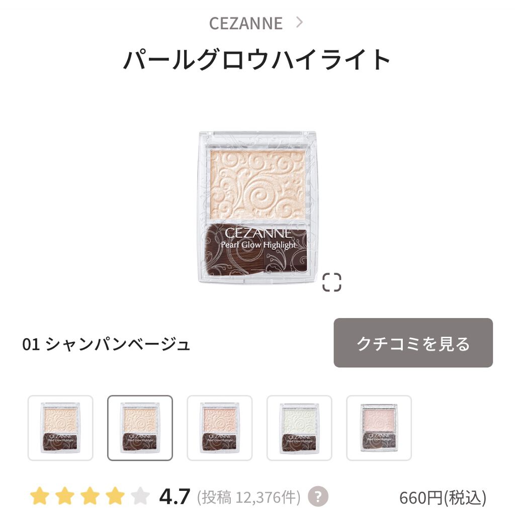 パールグロウハイライト/CEZANNE/パウダーハイライトを使ったクチコミ（1枚目）