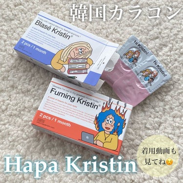 Blase’ Kristin/Hapa kristin/カラーコンタクトレンズを使ったクチコミ（1枚目）