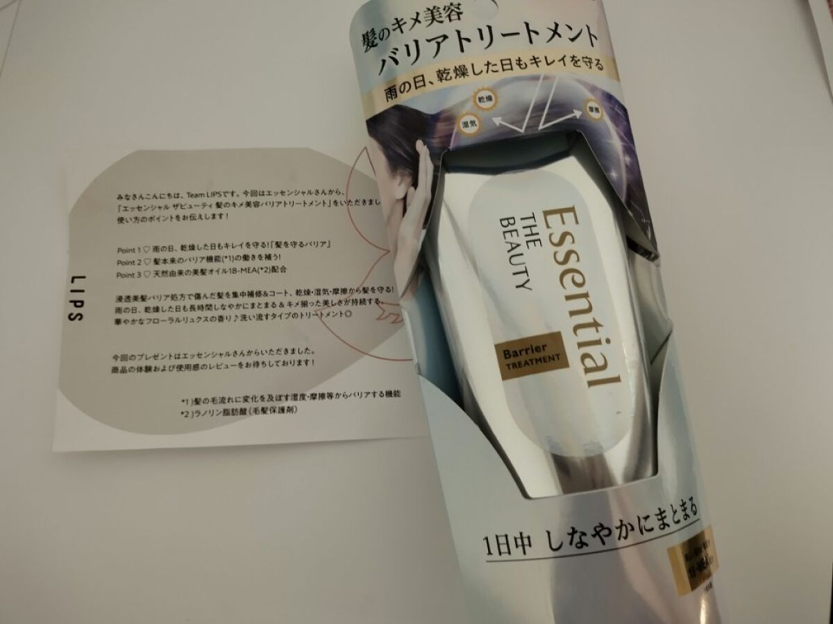 髪のキメ美容バリアトリートメント/エッセンシャル/洗い流すヘアトリートメントを使ったクチコミ（1枚目）