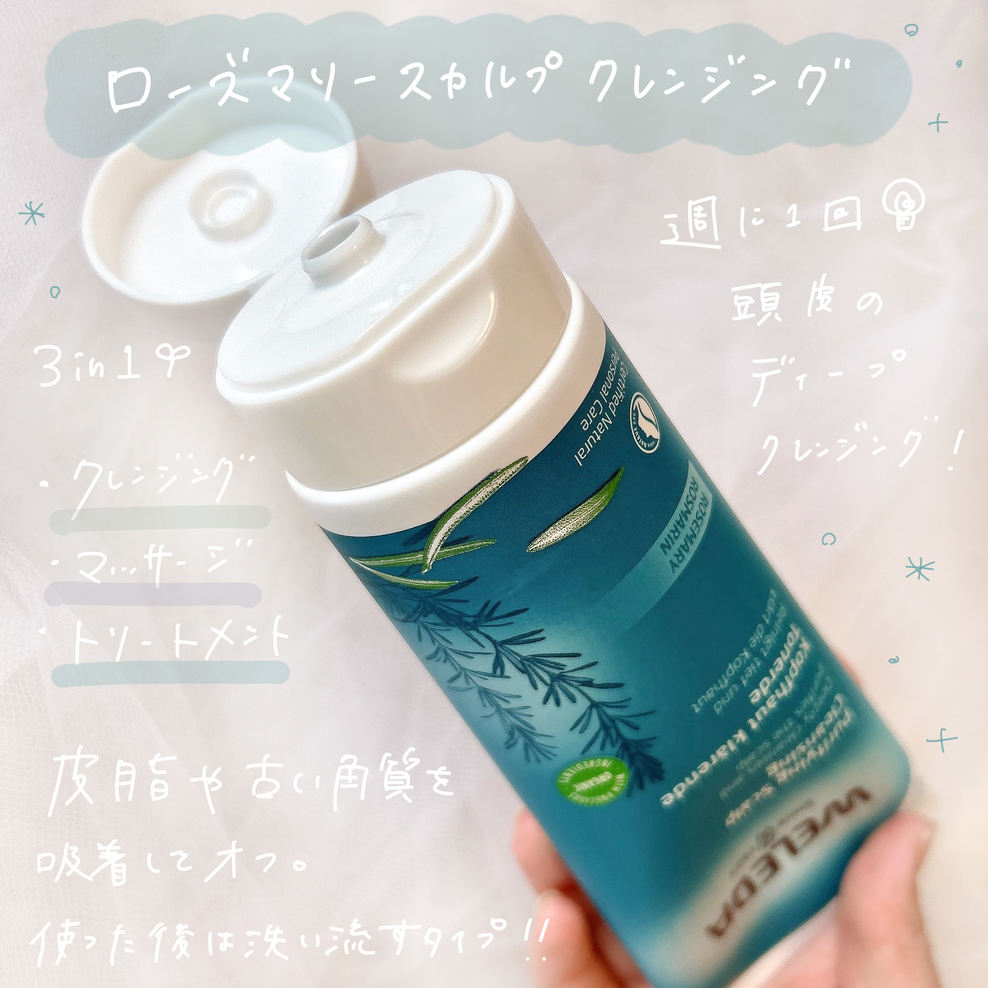 スカルプ＆ボディ リフレッシュセット/WELEDA/その他キットセットを使ったクチコミ（2枚目）