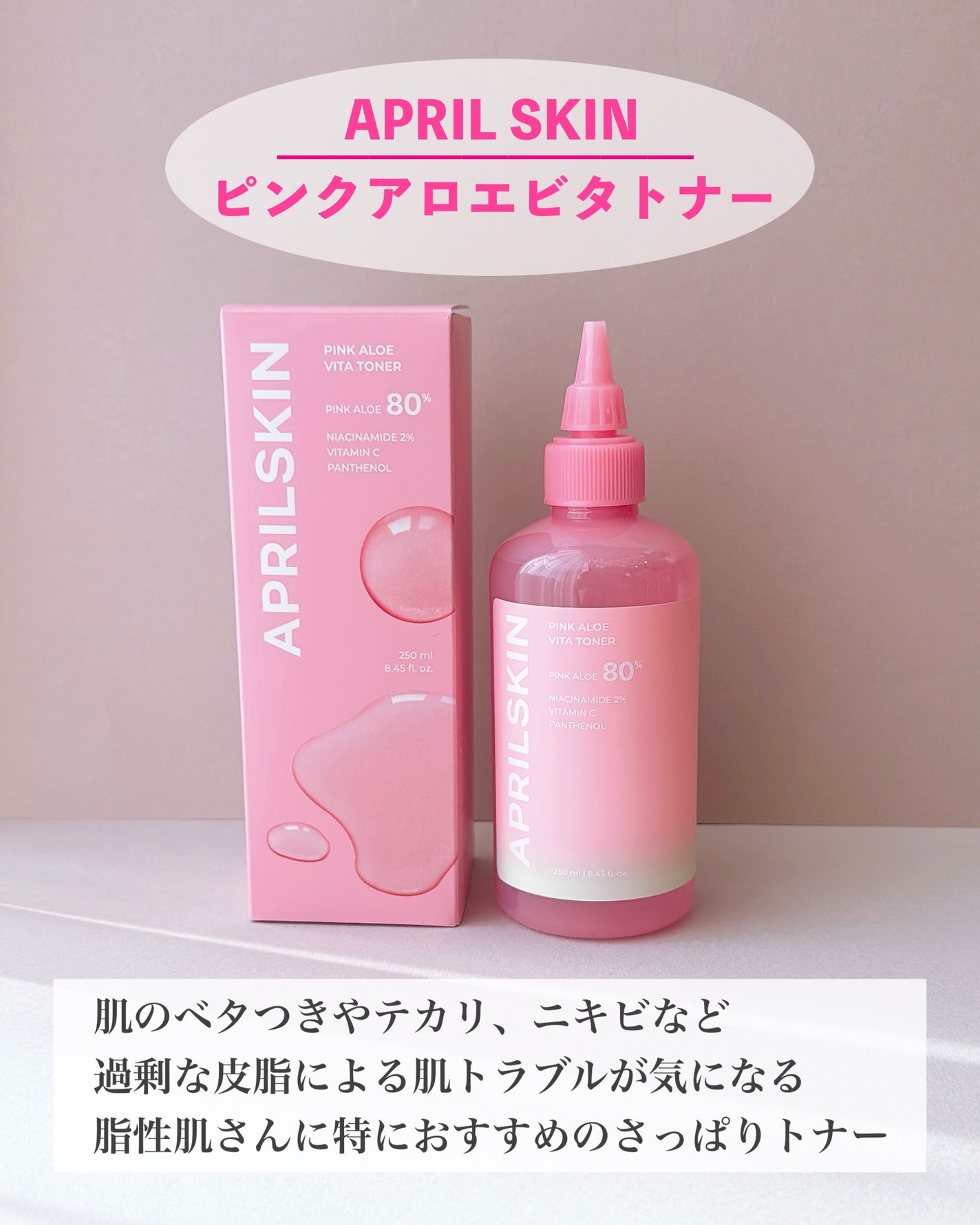 ピンクアロエビタトナー/APRILSKIN/化粧水を使ったクチコミ(2枚目)