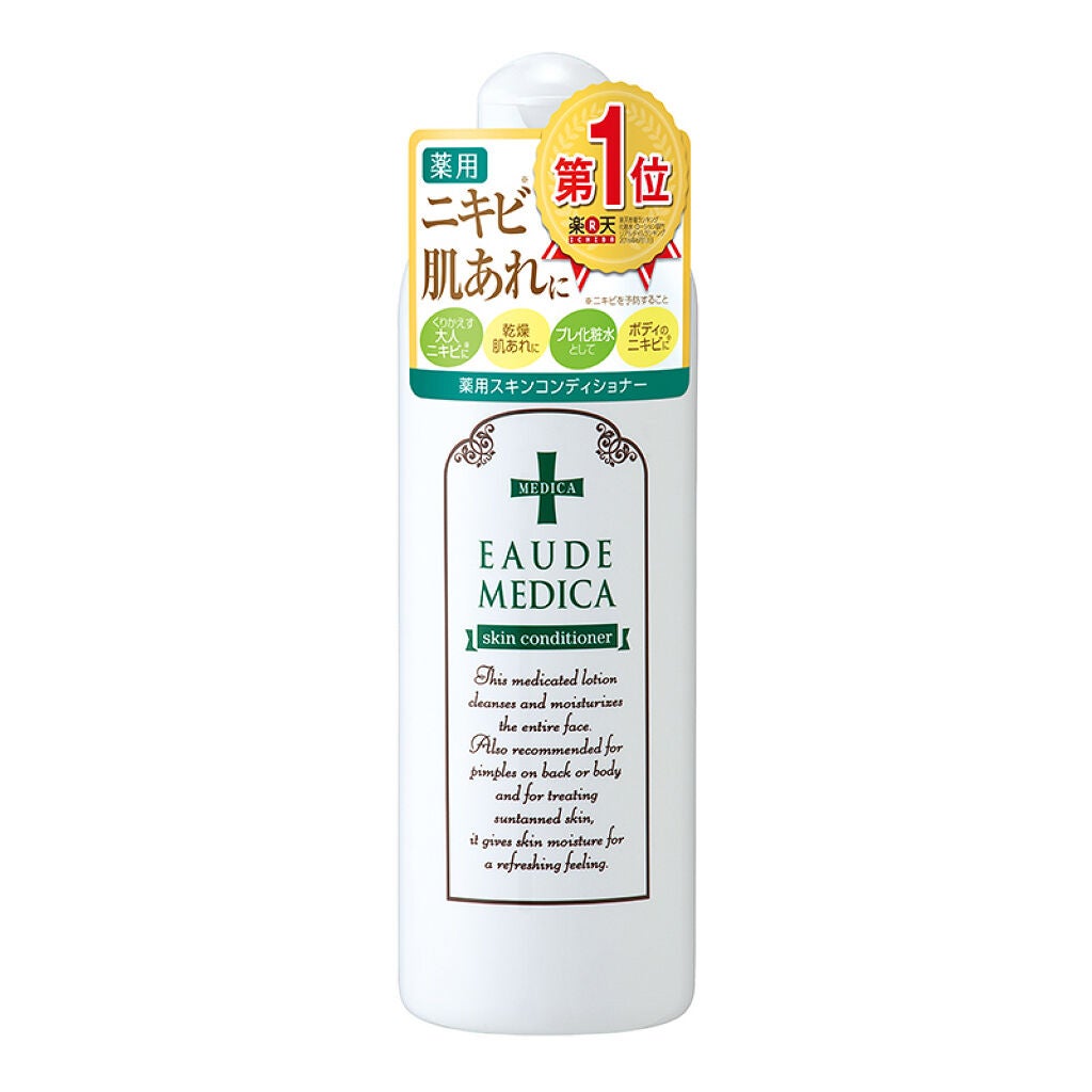薬用スキンコンディショナー オードメディカ