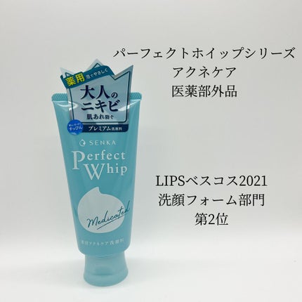 パーフェクトホイップ アクネケア/SENKA(専科)/洗顔フォームを使ったクチコミ(1枚目)