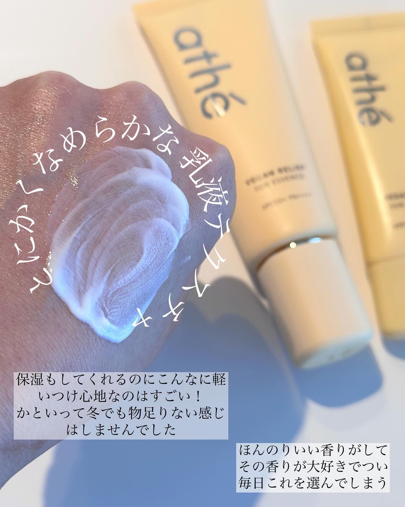 ヴィーガン リリーフ サン エッセンス /athé/日焼け止めクリームを使ったクチコミ(3枚目)