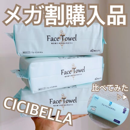 フェイスタオル/CICIBELLA/クレンジングタオルを使ったクチコミ(1枚目)