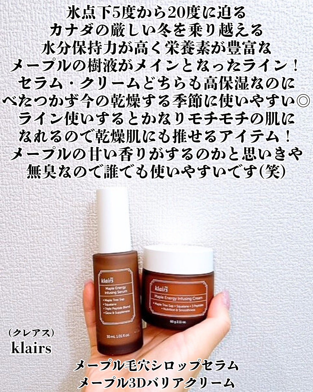 メープルエナジーインフュージングセラム/Klairs/美容液を使ったクチコミ(2枚目)