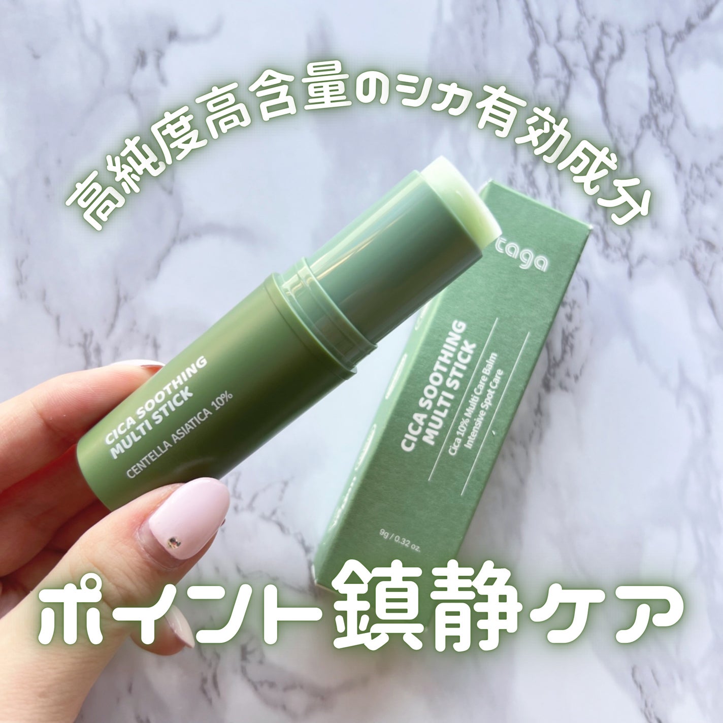 シカスージングスティック/TAGA/フェイスバームを使ったクチコミ(1枚目)