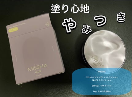 ミシャ グロウ レイヤリングフィットクッション/MISSHA/クッションファンデーションを使ったクチコミ(1枚目)