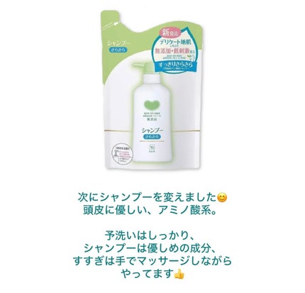 シャンプー・トリートメント さらさら/カウブランド無添加/シャンプー・コンディショナーを使ったクチコミ(4枚目)