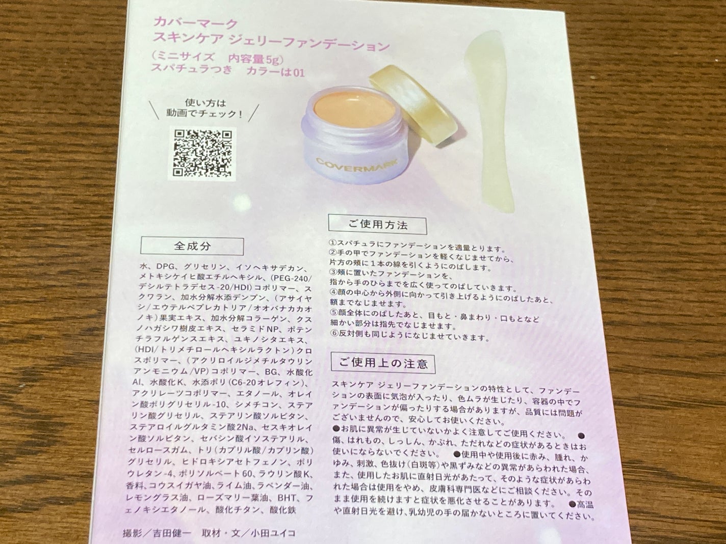 スキンケア ジェリーファンデーション/COVERMARK/その他ファンデーションを使ったクチコミ(2枚目)