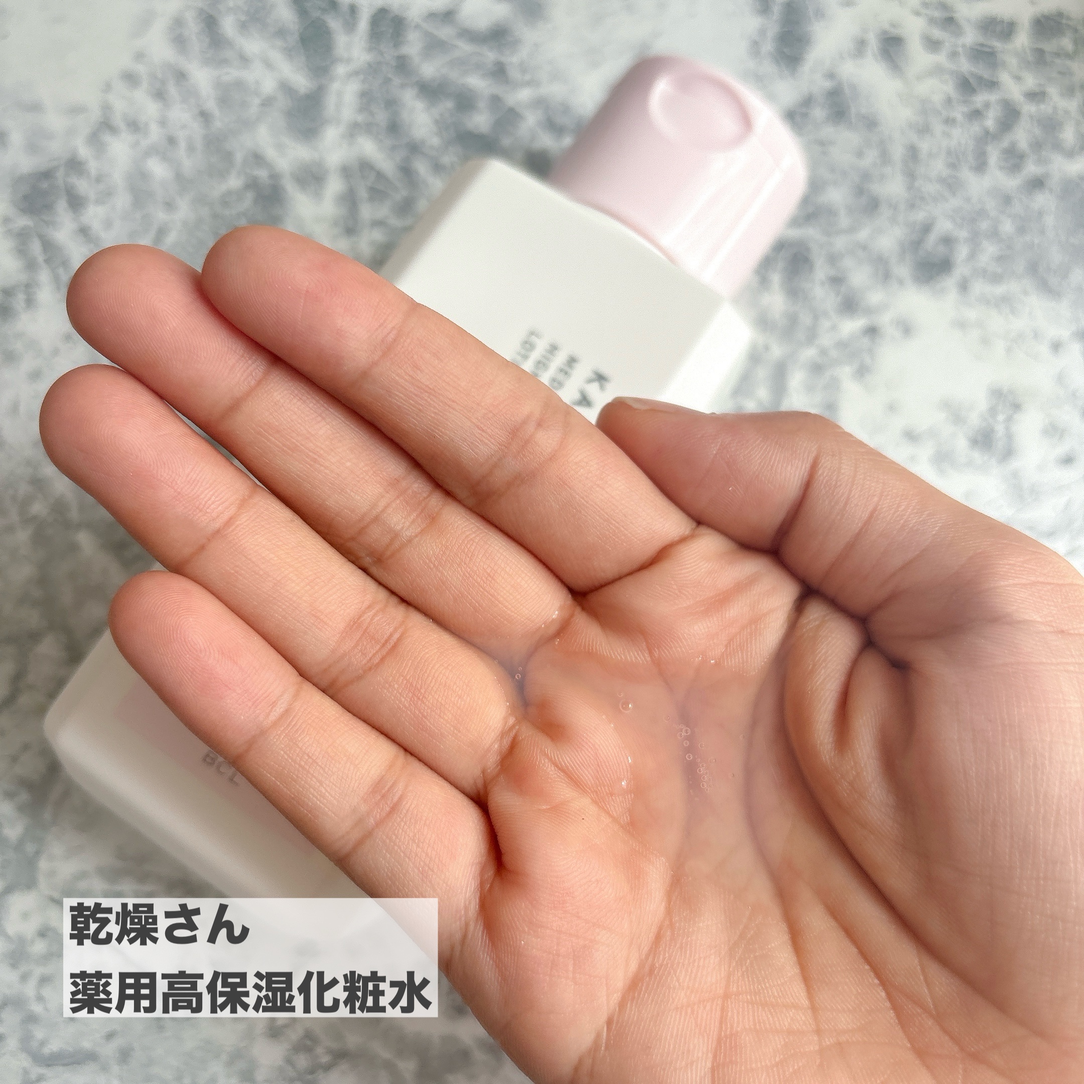 薬用高保湿化粧水/乾燥さん/化粧水を使ったクチコミ（3枚目）