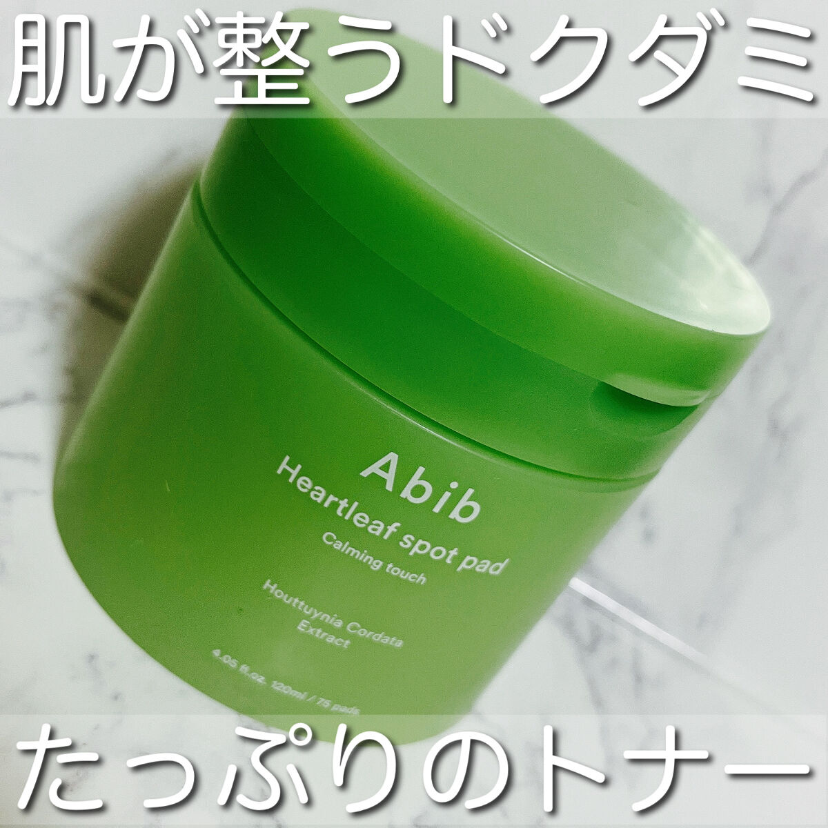 ドクダミカーミングタッチスポットパッド/Abib /トナーパッドを使ったクチコミ（1枚目）
