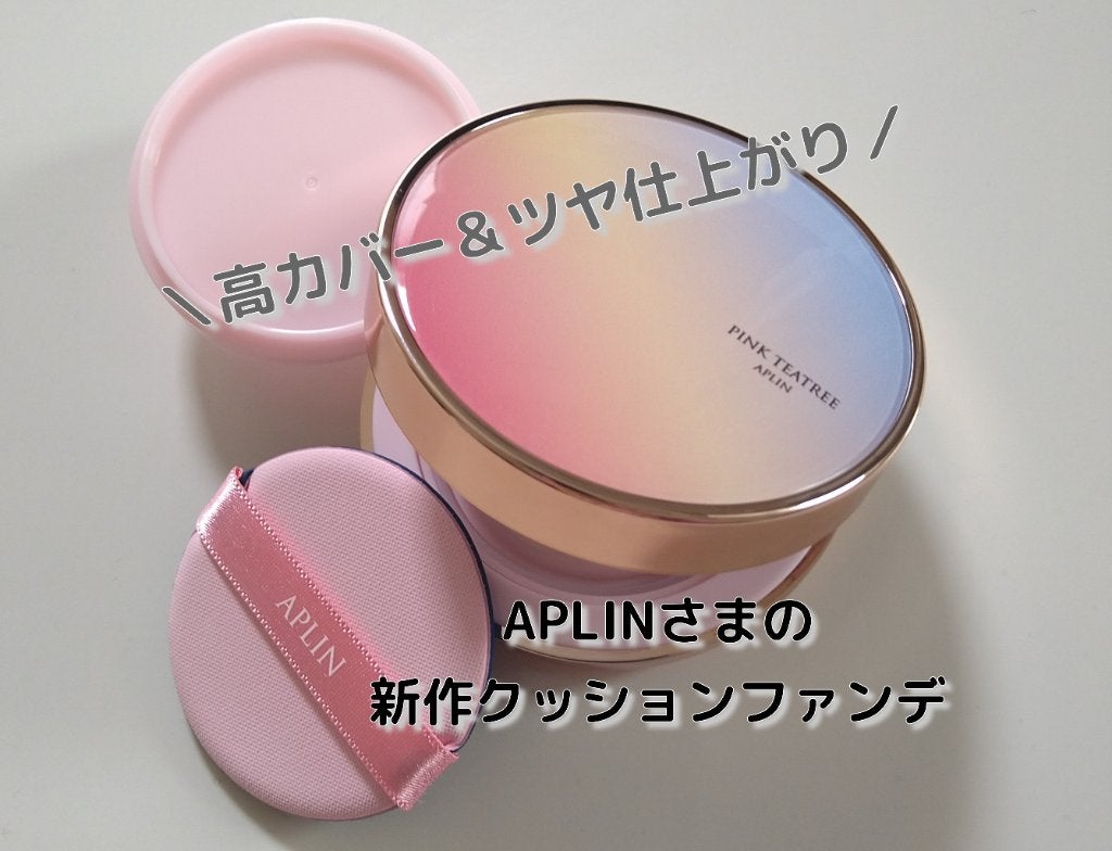 ピンクティーツリーカバーアップグロウクッション/APLIN/クッションファンデーションを使ったクチコミ(1枚目)