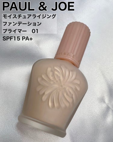 モイスチュアライジング ファンデーション プライマー 01/PAUL & JOE BEAUTE/化粧下地を使ったクチコミ（1枚目）