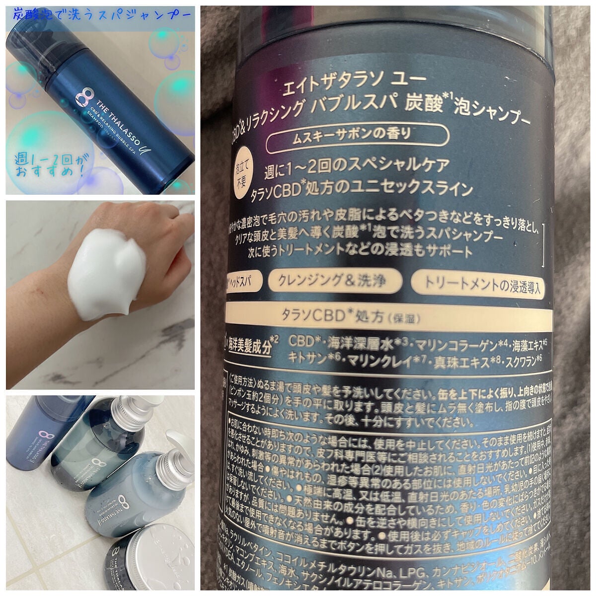エイトザタラソ ユー CBD&リラクシング バブルスパ 炭酸泡シャンプー/エイトザタラソ/市販シャンプーを使ったクチコミ(2枚目)