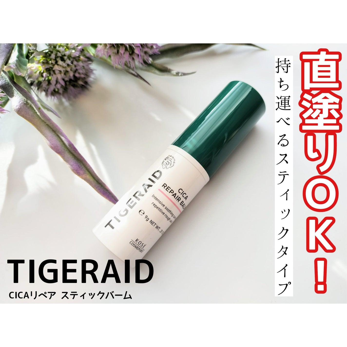 CICAリペア スティックバーム/タイガレイド/美容液を使ったクチコミ(1枚目)